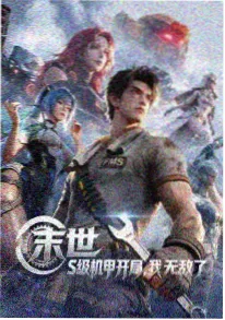 动画《苔原纪年》海报